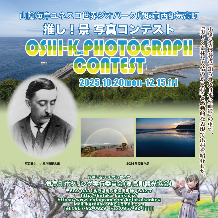 KETAKA OSHI-K PHOTOGRAPH CONTEST