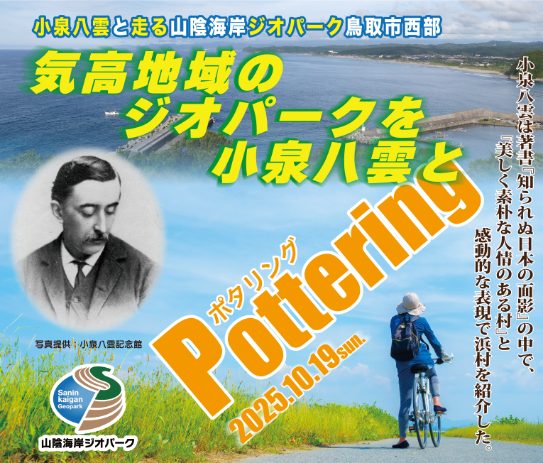 MAGIKETAKA POTTERING TOUR 2